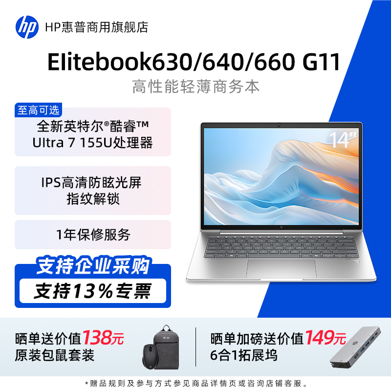 惠普EliteBook630640660轻薄本
