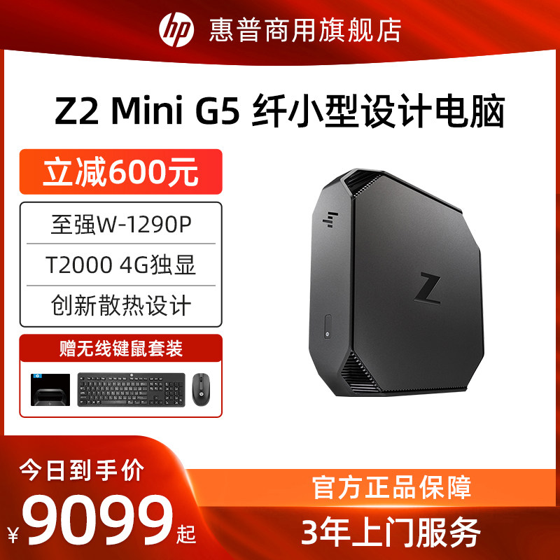 hp/惠普 z2 mini g5 纤小型台式图形工作站主机迷你电脑整机游戏电脑