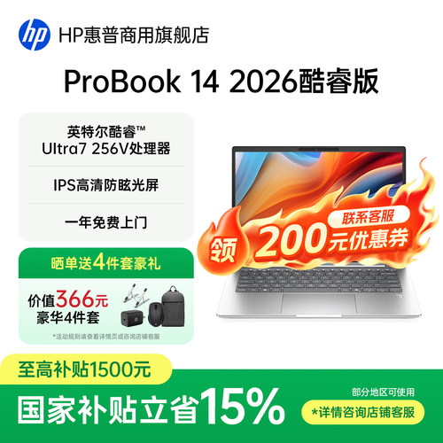 【政府补贴】惠普ProBook14