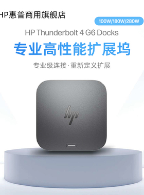 HP/惠普扩展坞Thunderbolt 4 G6 Dock 雷电4接口投屏拓展多屏异显