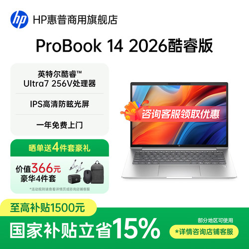 【政府补贴】惠普ProBook14