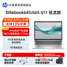 HP/惠普EliteBook645/665 G11轻薄笔记本电脑 锐龙5-7535U/锐龙7-7735U 商用办公家用手提电脑官方旗舰店定制