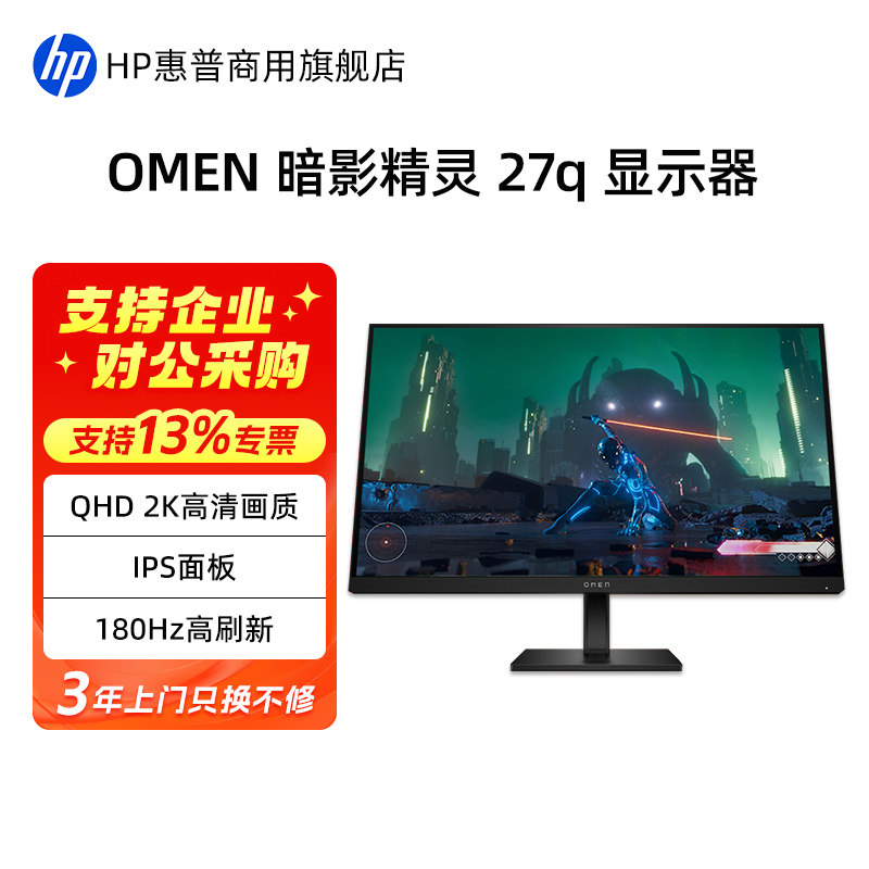 HP/惠普OMEN暗影精灵显示器27英寸2K屏 游戏电竞显示屏官方旗舰店