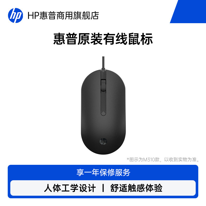 HP/惠普有线鼠标 商务办公家用台式笔记本通用USB鼠标官方旗舰店