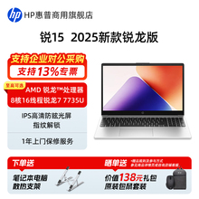 HP/惠普锐15 25年新款15.6英寸轻薄笔记本电脑 AMD锐龙5 7535U 商务办公255R G10手提本电脑官方旗舰店定制