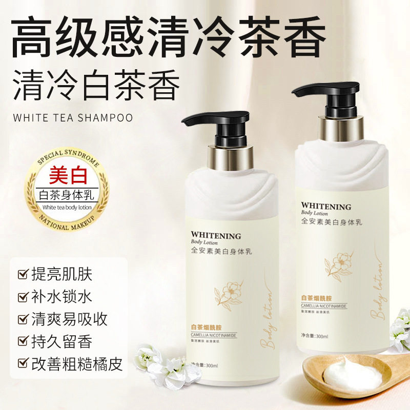 白茶美白身体乳清爽不油腻保湿全身留香烟酰胺甘油护肤润肤乳批发