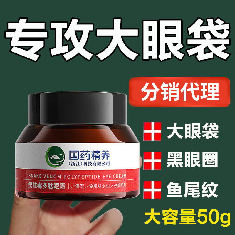 国药精养类蛇毒多肽眼霜去淡化细眼霜