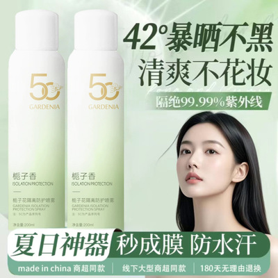 栀子花美白防晒喷雾防晒霜热销榜防紫外线防水汗清爽不油腻隔离霜