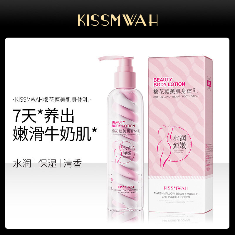 KISSMWAH棉花糖美肌身体乳深层补水保湿留香清爽不黏腻厂家批发