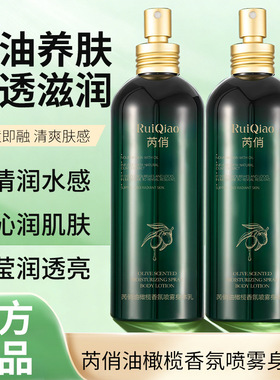 芮俏油橄榄香氛喷雾身体乳补水保湿改善干燥清爽嫩肤留香养肤喷雾