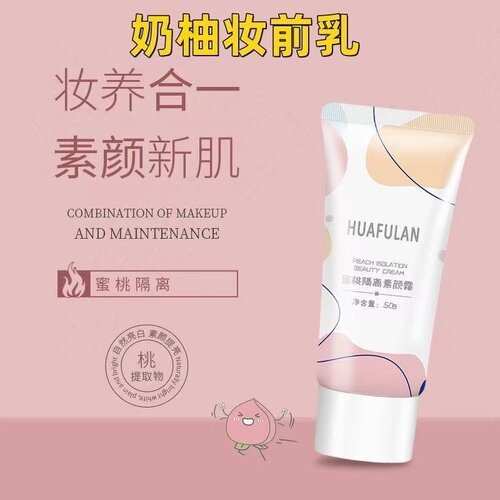 魅克拉奶芙提亮遮黄气服帖同款婳芙兰素颜霜隔离霜水润持久遮瑕女