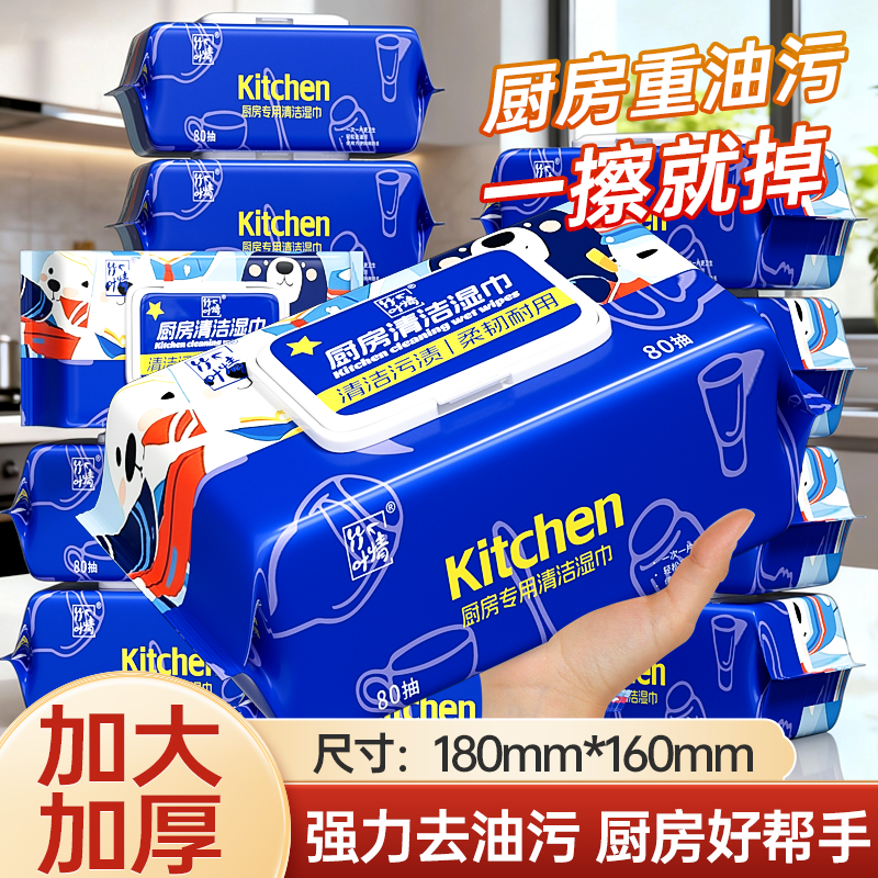 蓝漂80抽加大加厚厨房湿巾家用去油去污清洁免洗油烟机灶台湿纸巾,洗护清洁剂/卫生巾/纸/香薰,厨房湿巾,淘宝优惠券,粉丝福利购,淘宝优惠卷