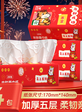 TJ蓝漂新年装抽纸家用卫生纸红色喜庆装面巾纸实惠装加厚餐巾纸