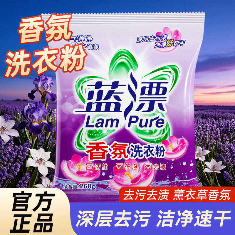 蓝漂3袋*260g薰衣草香氛洗衣粉家用实惠装衣物清洁机洗袋装去污渍,洗护清洁剂/卫生巾/纸/香薰,洗衣粉/爆炸盐/活氧泡洗粉,淘宝优惠券,粉丝福利购,淘宝优惠卷