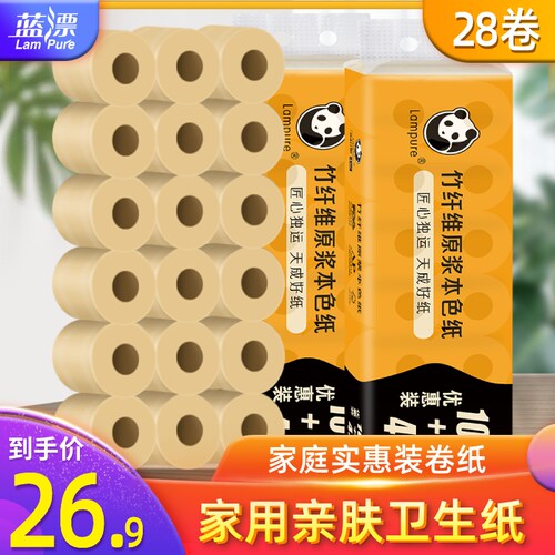 蓝漂28卷空芯卷纸竹浆本色卫生纸家庭装手纸酒店厕纸实惠装餐巾纸