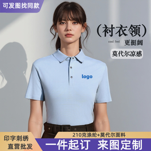 T恤工衣 莫代尔polo衫 定制印logo短袖 工作服夏季 员工翻领文化衫