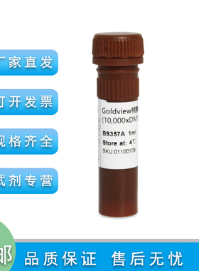 开票 BS357A 核酸染料 Goldview  科研实验耗材 Biosharp 白鲨