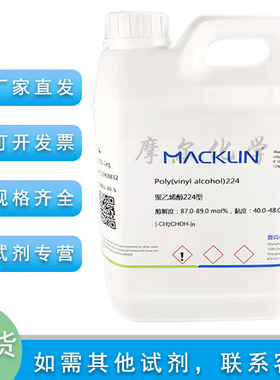 聚乙烯醇224型 醇解度：87.0-89.0 mol%  实验科研麦克林化学试剂