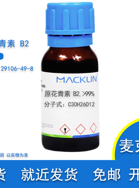 含票原花青素 B2 分析对照品 CAS 29106-49-8 实验用 麦克林试剂