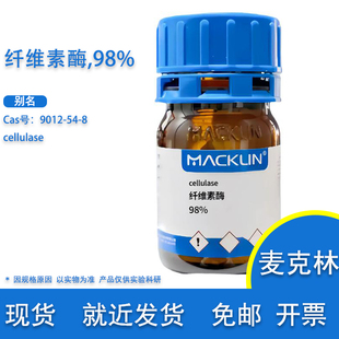 纤维素酶  Cellulase CAS号 9012-54-8 麦克林化学试剂