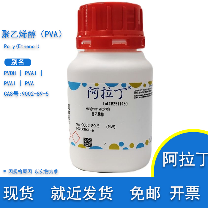 聚乙烯醇PVA醇解度98.0-99.0