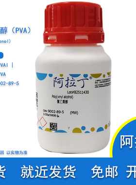 亲水材料 聚乙烯醇 PVA 分子量 Mw85000-124000 99%水解 阿拉丁