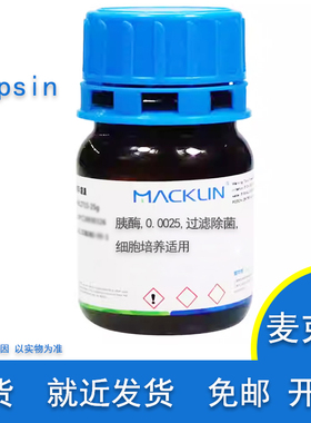 胰酶 0.0025 过滤除菌 细胞培养适用 Trypsin 实验用 麦克林试剂