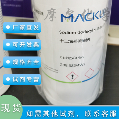 十二烷基硫酸钠 99.5% 生物技术级500g 科研实验 麦克林化学试剂