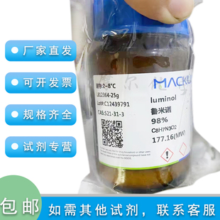 鲁米诺 98% 100g 发光氨 3-氨基邻苯二甲酰肼实验 麦克林化学试剂