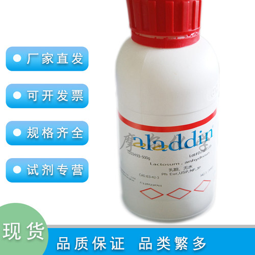 阿拉丁乳糖无水PhEurUSPNF