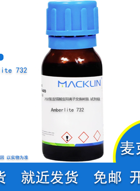 732氢型强酸型阳离子交换树脂  Amberlite 732 H型 实验用 麦克林
