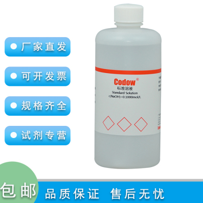 氢氧化钠标准滴定溶液 分析实验用 0.1N 0.5N 1.0N