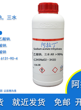阿拉丁  乙酸钠 三水 AR分析纯 500g CAS 6131-90-4 实验试剂