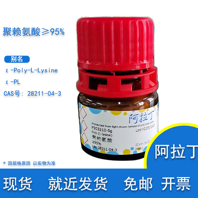 阿拉丁聚赖氨酸95%包邮