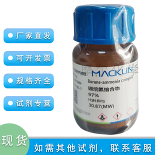 硼烷氨络合物 颗粒 97% 1g 科研 实验室专用 麦克林化学试剂