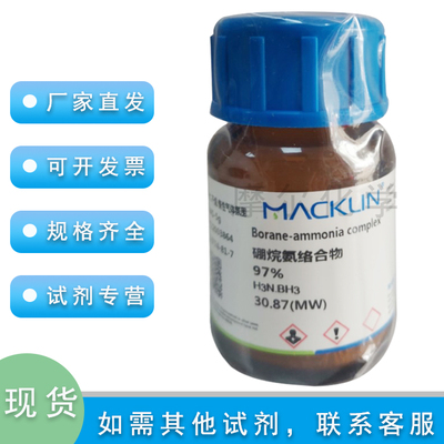 硼烷氨络合物颗粒13774-81-7