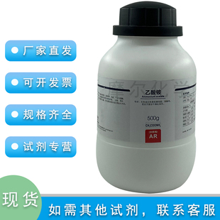 乙酸铵 AR分析纯 500g 工厂 科研实验室专用 醋酸铵 西陇化学试剂
