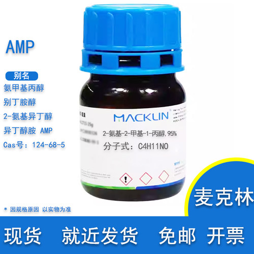 AMP缓冲液2-氨基-2-甲基-1-丙醇
