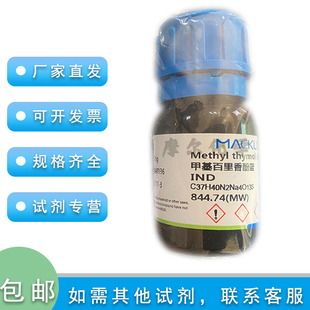 百里香酚蓝 IND 指示剂 100g 百里酚蓝 实验耗材 麦克林化学试剂