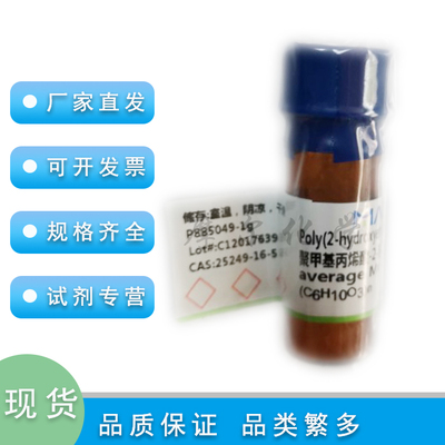 麦克林聚甲基丙烯酸-2-羟乙酯