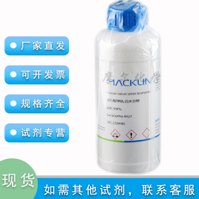 酒石酸钾钠 四水合物 99.99% metals basis 科研实验 麦克林化学