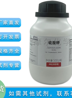 无水 硫酸钾 AR分析纯 500g 科研实验耗材 K2SO4 西陇化学试剂