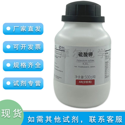 无水 硫酸钾 AR分析纯 500g 科研实验耗材 K2SO4 西陇化学试剂