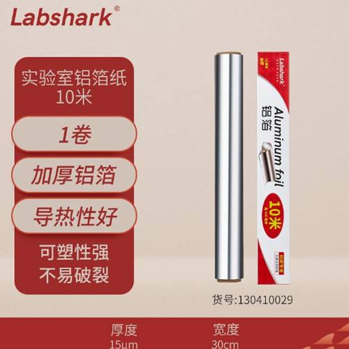 铝箔纸加厚锡纸锡箔纸组培实验室