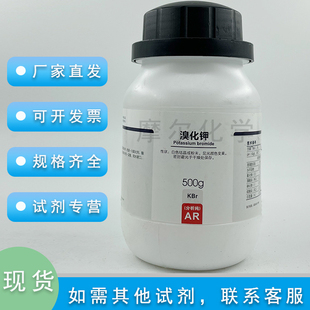 溴化钾 AR分析纯 500g 钾溴 工厂 科研 实验耗材 灰钾 西陇试剂