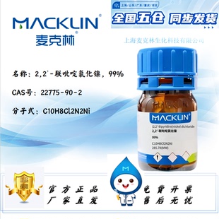 2,2'-联吡啶氯化镍,99% Cas号：22775-90-2 麦克林高纯实验试剂