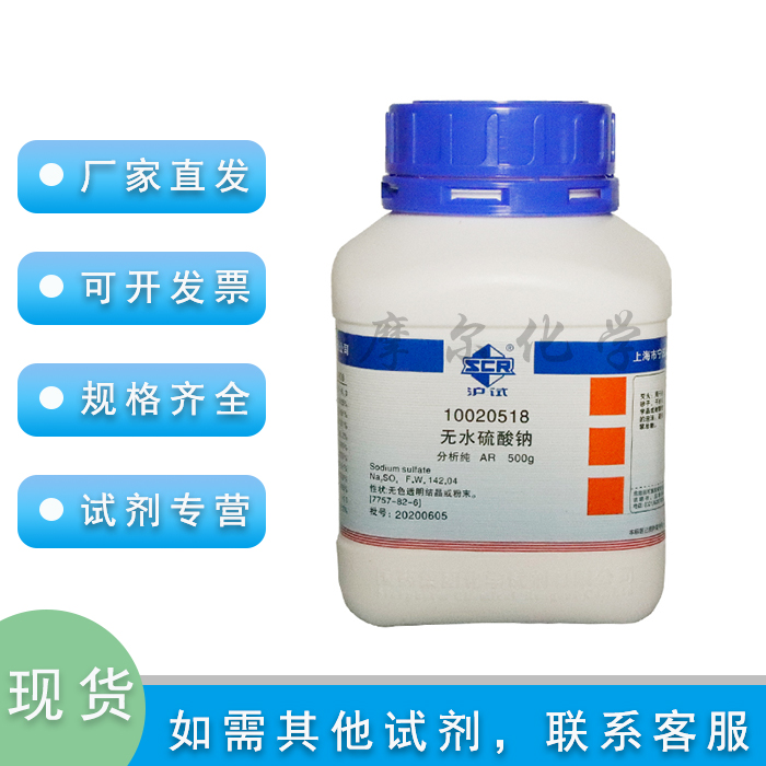 麦克林试剂无水硫酸钠AR500g