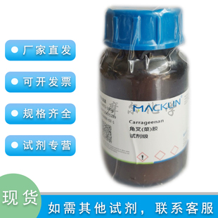 角叉(菜)胶  试剂级 500g 石花菜胶 鹿角菜胶 实验用 麦克林化学