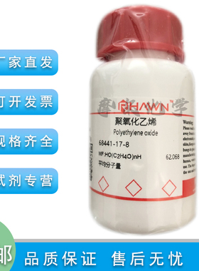 聚氧化乙烯 平均分子量5000000 500g 实验科研耗材 罗恩化学试剂