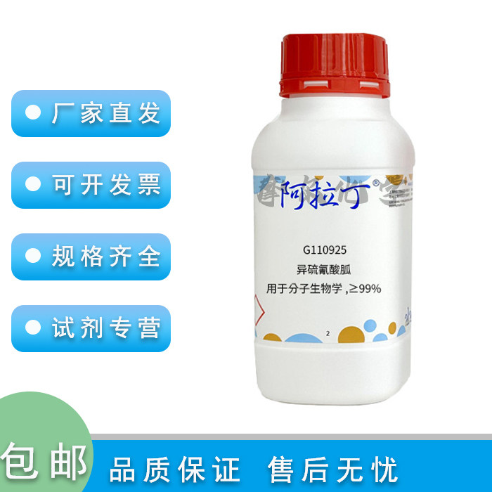异硫氰酸胍  99%  CAS 593-84-0 科研实验耗材 阿拉丁化学试剂 - 实物图